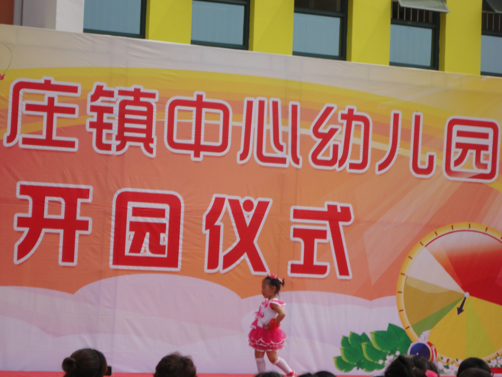 肥城市安驾庄镇中心幼儿园欢乐时光图片