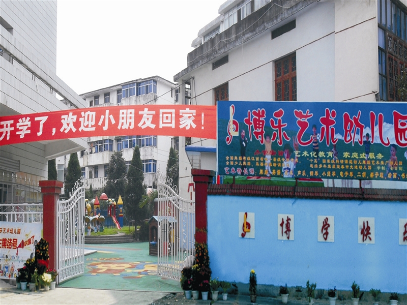 宜丰博乐幼儿园
