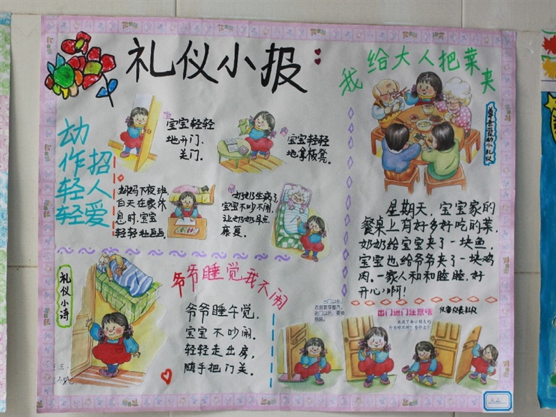 广钢幼儿园2009学年第二学期礼仪手抄报评比