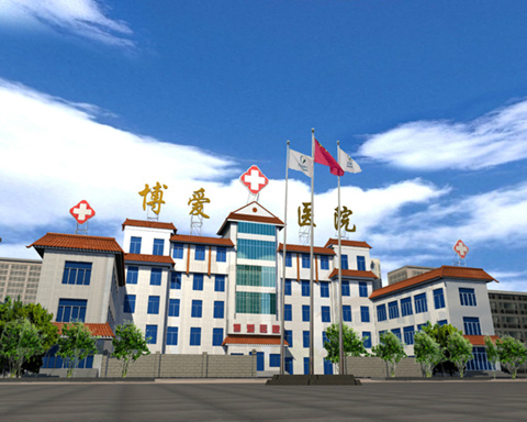 武威博爱医院欢乐时光